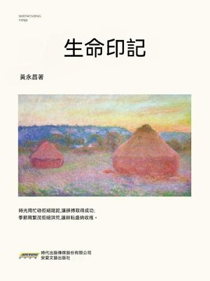 cover image of 生命印記
